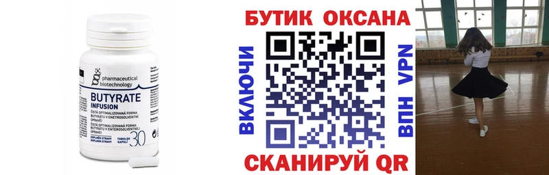 БУТИРАТ Butirat гидра как войти Лобня сколько стоит