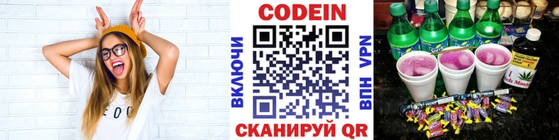 Кодеин Purple Drank  где продают   Лобня 